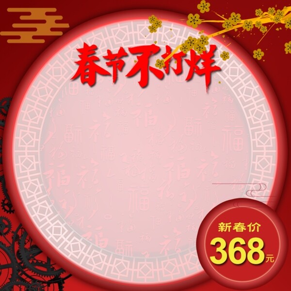 红色喜庆电商淘宝年货节活动推广主图模板
