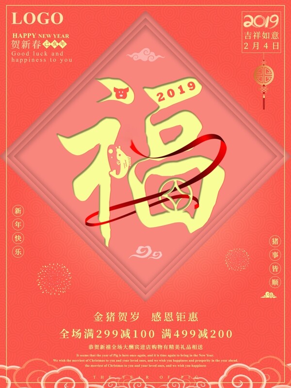 珊瑚红福字春节商场促销海报