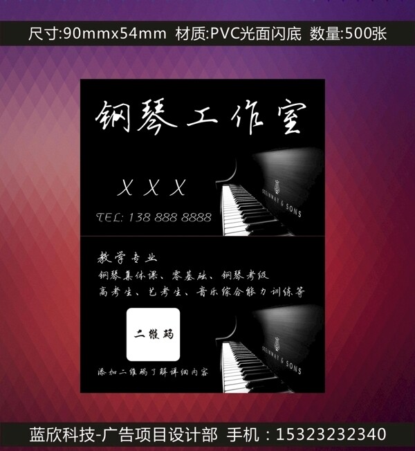 蓝欣科技钢琴工作室钢琴名片