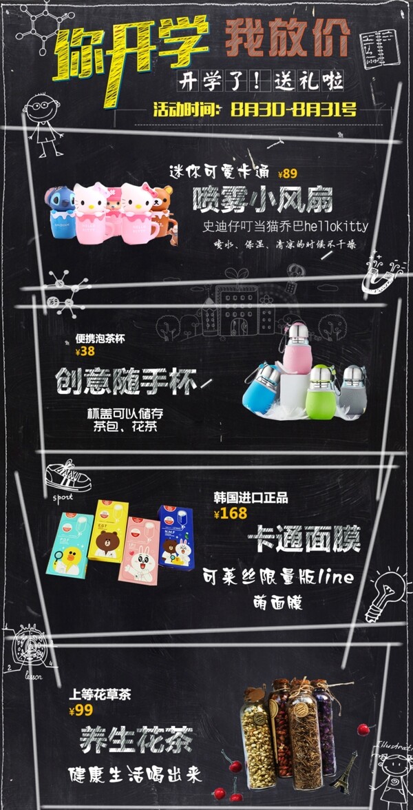 你開學(xué)我放價