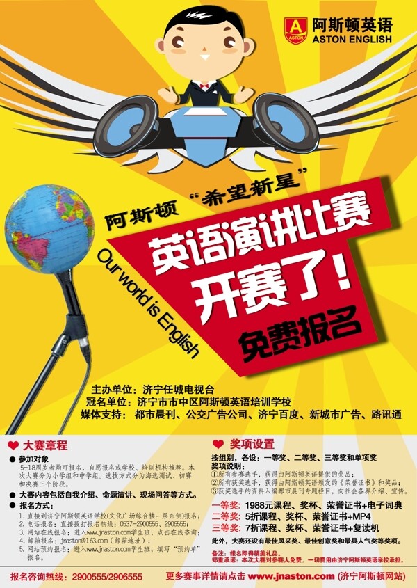 英語(yǔ)演講比賽宣傳頁(yè)圖片