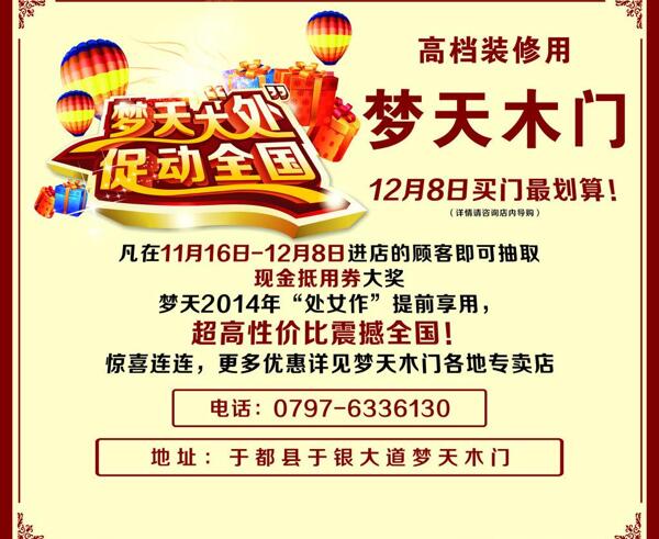 夢(mèng)天木門宣傳展板圖片