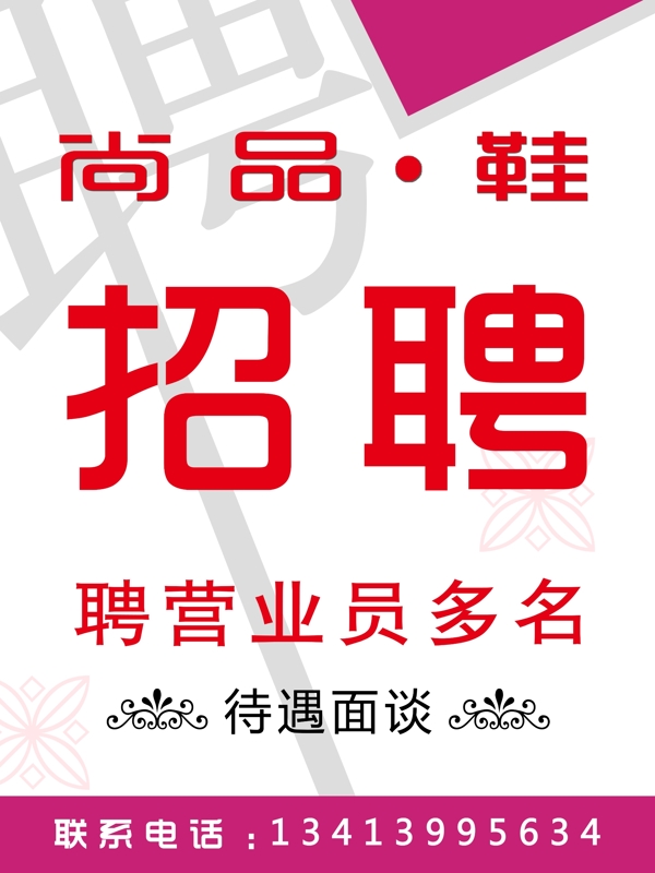 招聘圖片