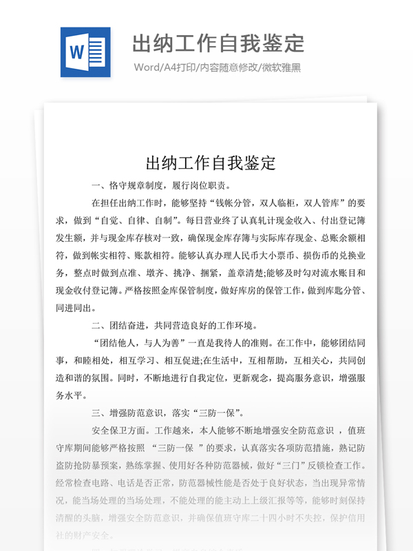 出納工作自我評價范文