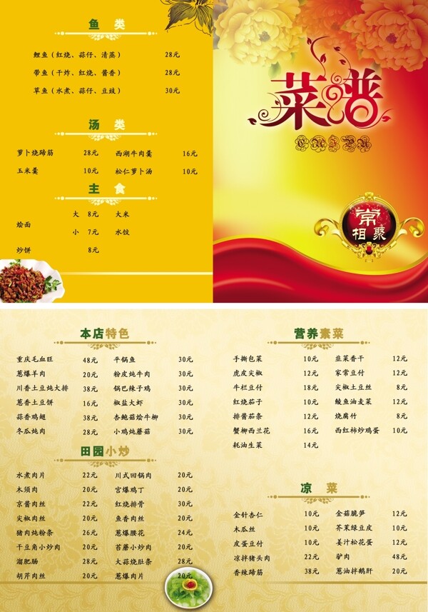 菜譜圖片