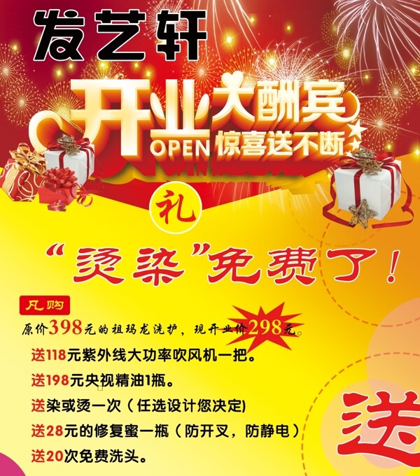 開業(yè)酬賓