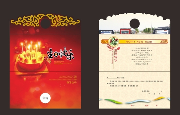 生日賀卡