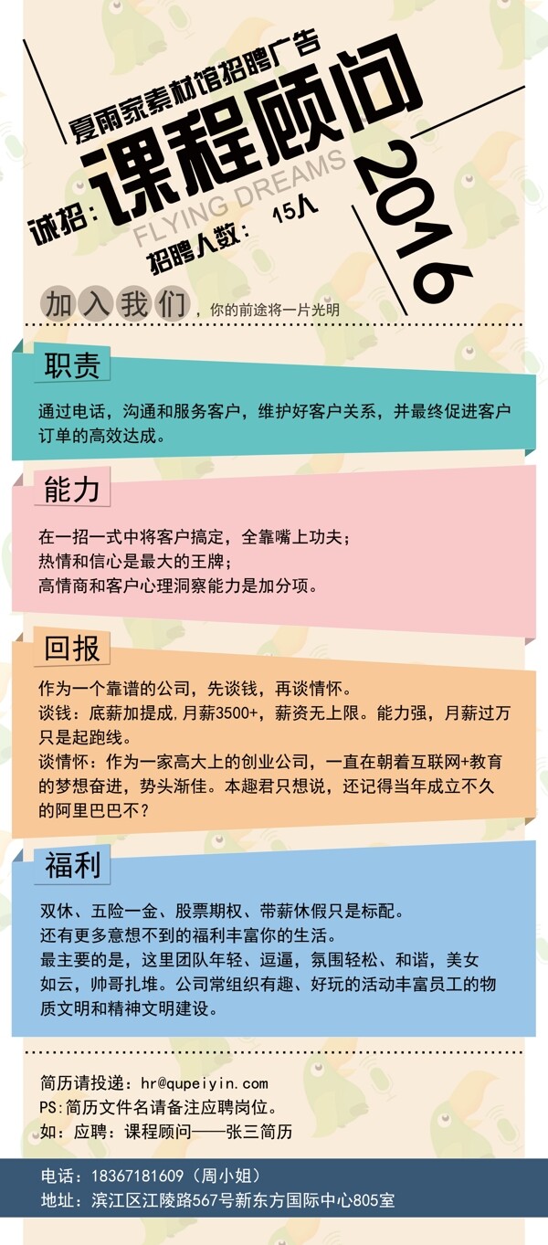 課程顧問招聘展架