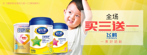 飛鶴活動專題banner