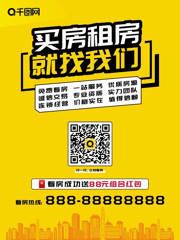 買房租房海報設(shè)計