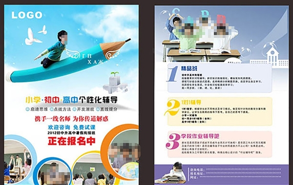 輔導(dǎo)班招生宣傳單
