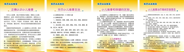 小兒推拿制度