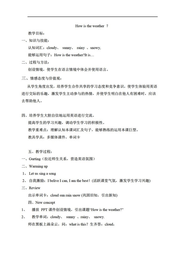 三年級(jí)下英語(yǔ)LessonIHowstheweather教案