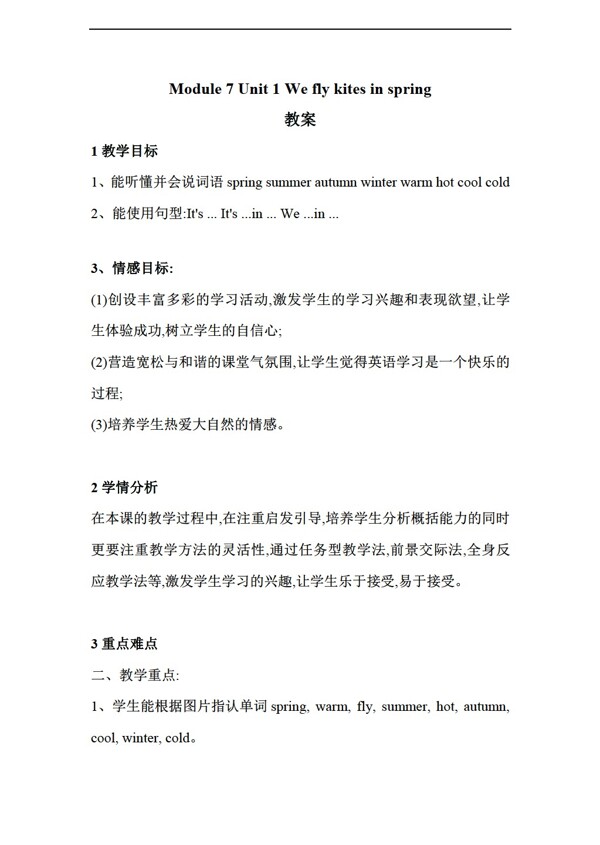 三年級上英語Unit1Weflykitesinspring教案