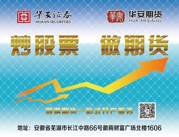 華安期貨圖片