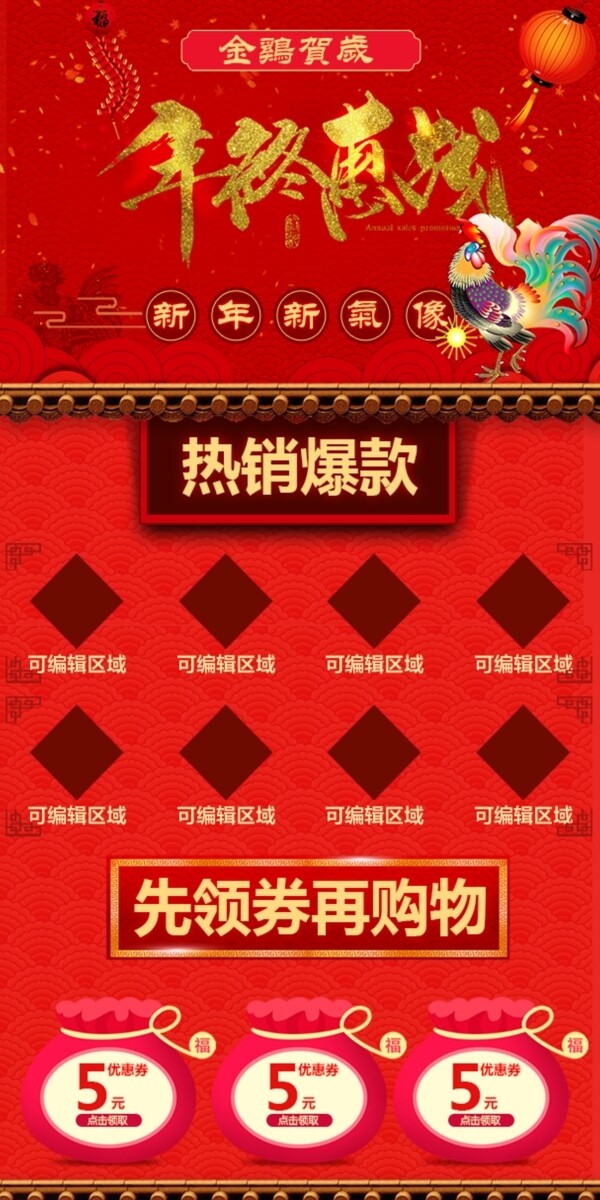 手機(jī)端新年手機(jī)端雞年手機(jī)端首頁(yè)
