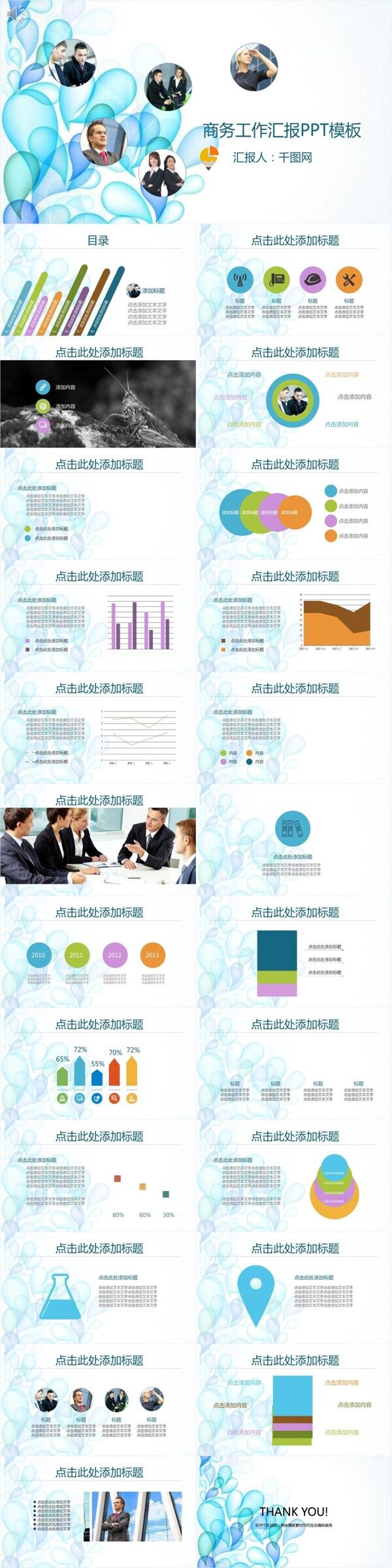 商務(wù)工作匯報(bào)計(jì)劃總結(jié)PPT模板