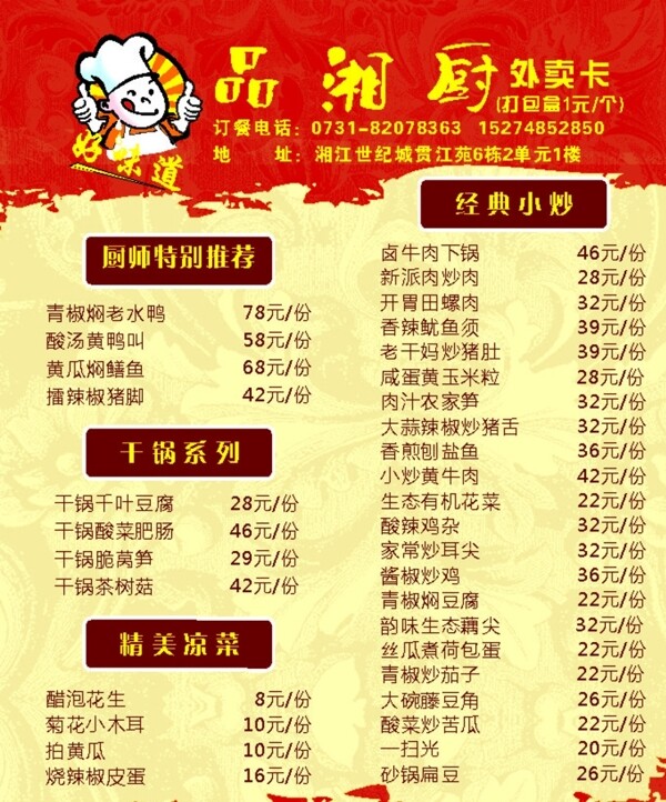 點餐卡送餐卡點菜單圖片