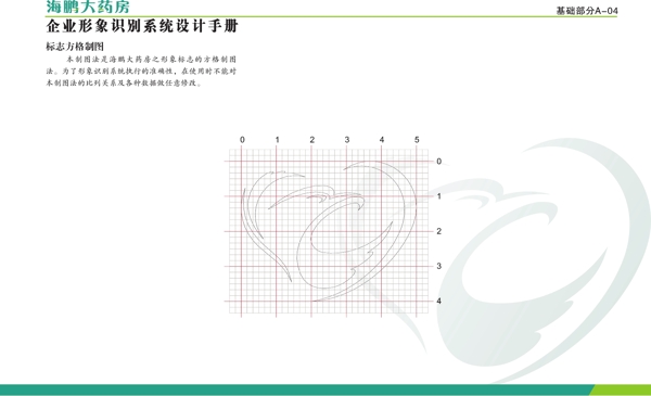 海鵬藥房VI矢量CDR文件VI設(shè)計(jì)VI寶典