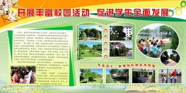 學(xué)校版面圖片