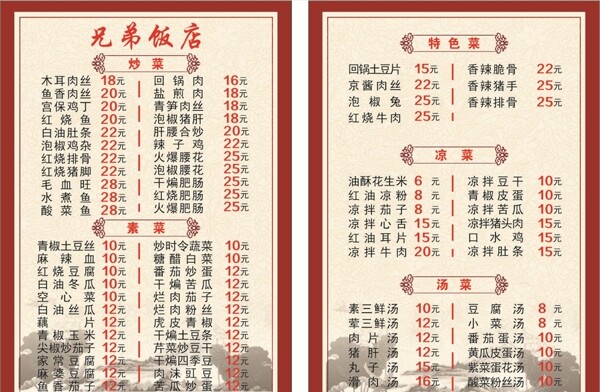 飯店菜單