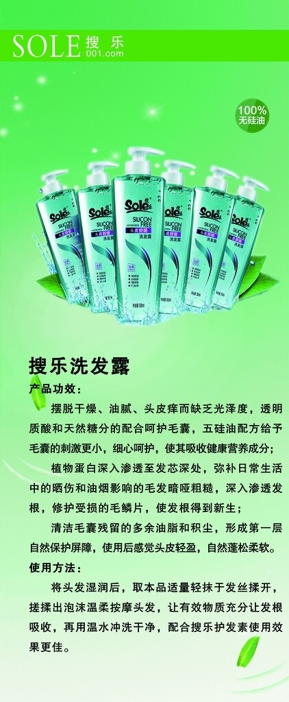 搜樂洗發(fā)露展架