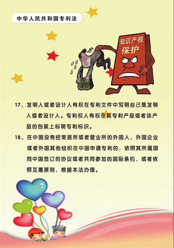專利法