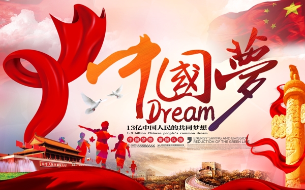 红色大气中国梦展板设计
