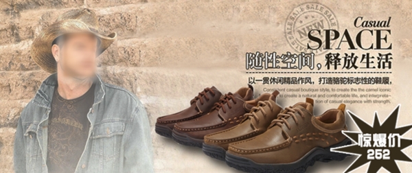 淘寶男鞋原創(chuàng)海報(bào)