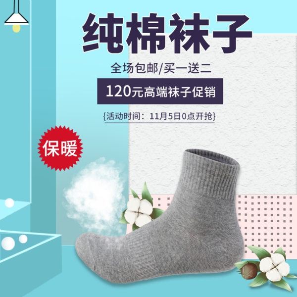 2019春冬男女纯棉保暖袜子促销活动主图