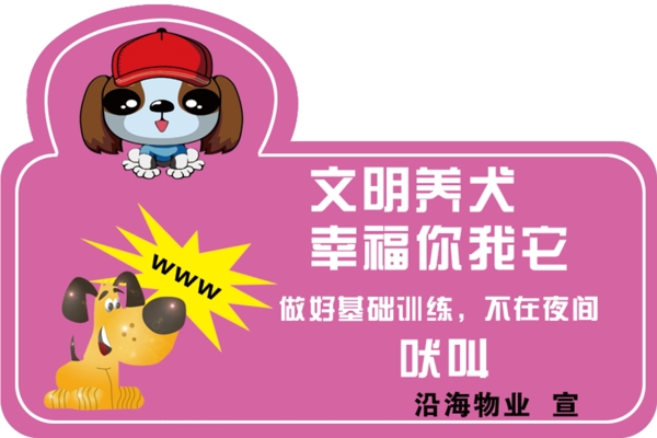 文明養(yǎng)狗