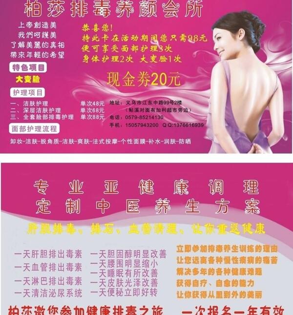 美容會(huì)所現(xiàn)金券圖片