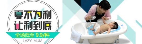 懶媽媽母嬰用品鉆展海報