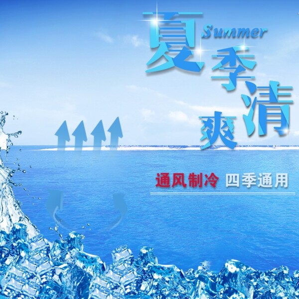 夏日促銷