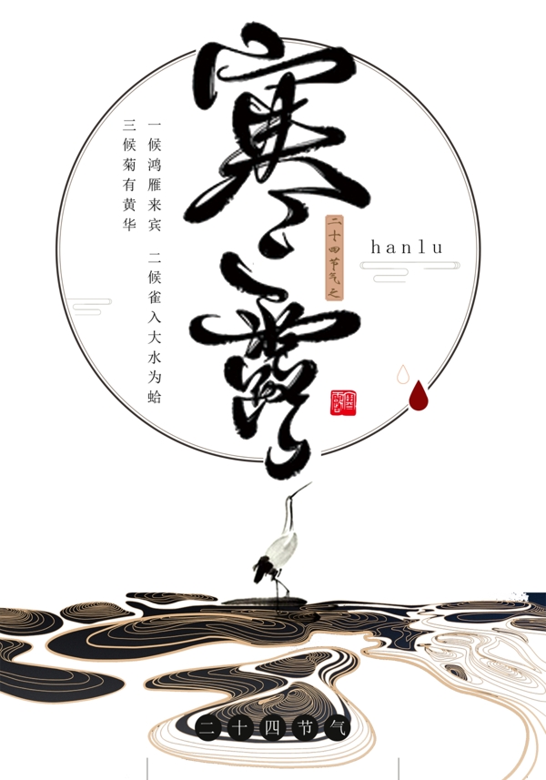 寒露節(jié)氣海報
