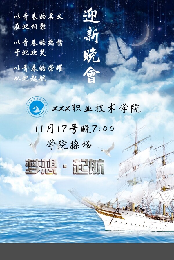 迎新