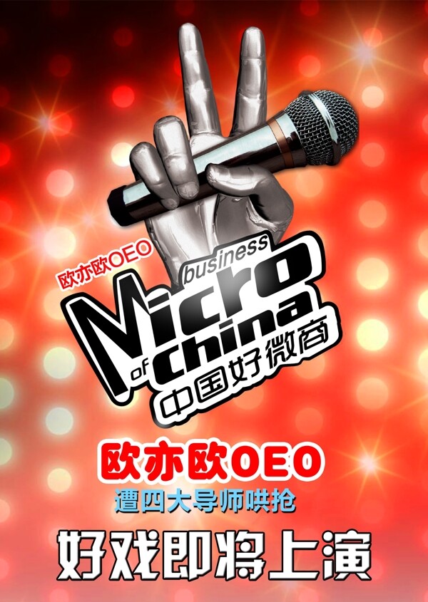 中國好微商