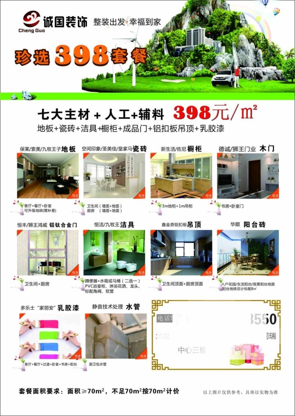 裝飾公司套餐
