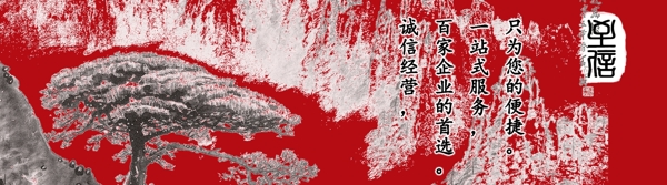 紅底水墨頁(yè)面