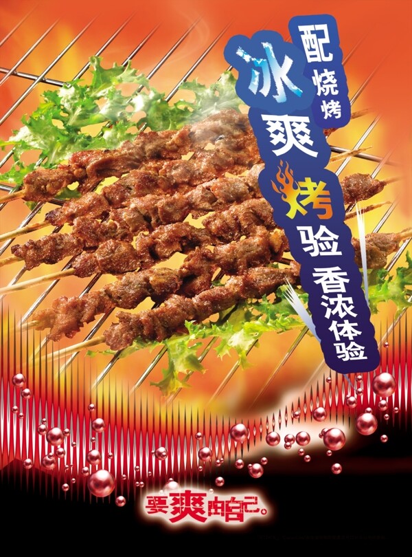 羊肉串