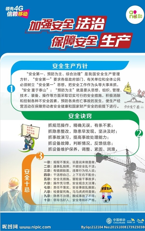 安全生產(chǎn)海報(bào)設(shè)計(jì)
