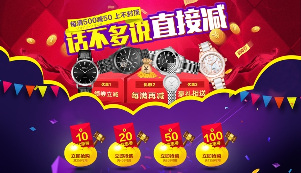 天貓全屏手表活動海報