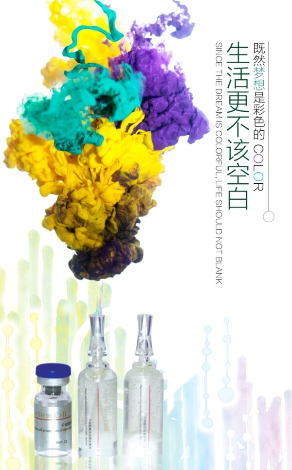 色彩化妝品廣告