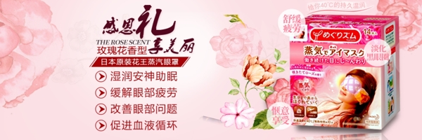 粉色眼罩banner圖