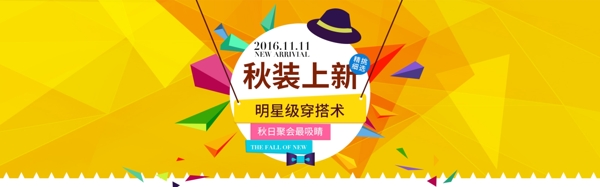 秋季上新海報(bào)