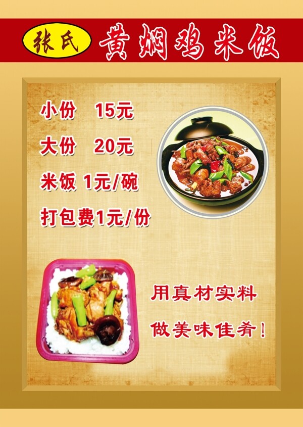 黃燜雞米飯圖片