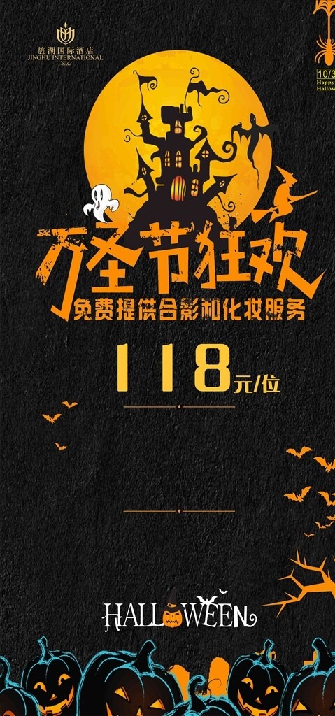 萬圣節(jié)狂歡