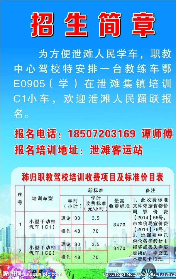招生簡(jiǎn)章