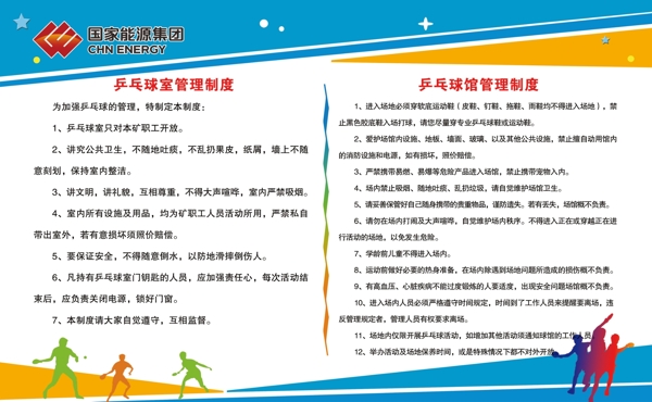 乒乓球管理制度
