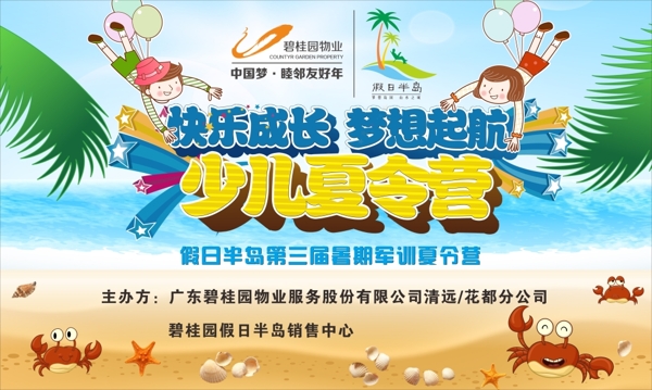 少兒夏令營(yíng)